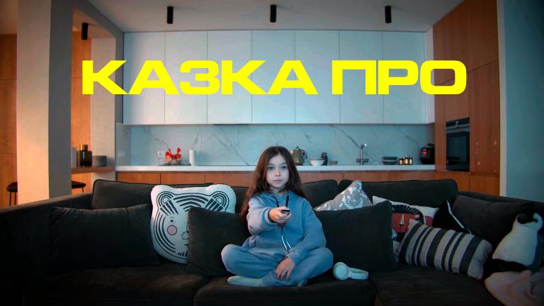 Українські репери висловилися на важливі соціальні теми в проєкті Казка про