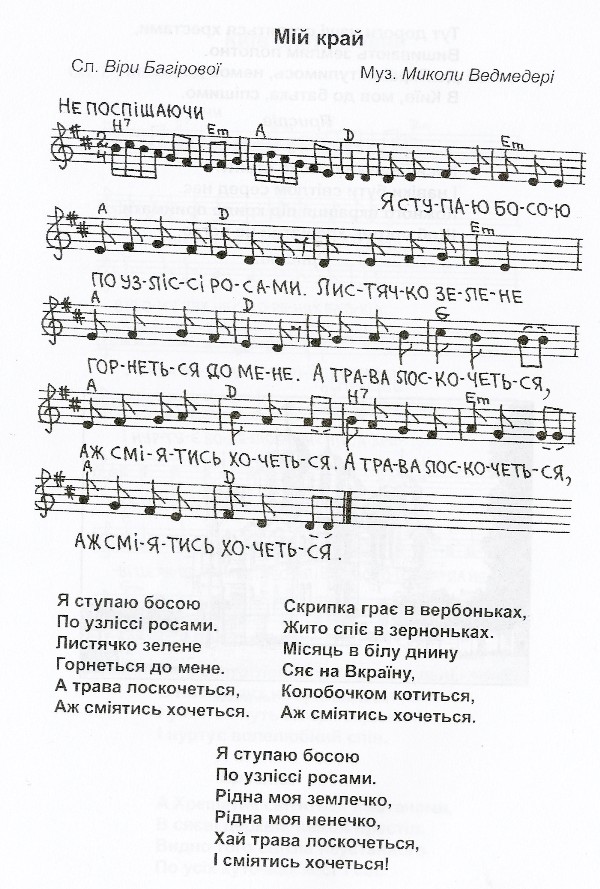 Дитячі пісні про Україну. Мій край. Музика Миколи Ведмедері. Слова Віри Багірової