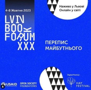 BookForum у Львові - 2023.