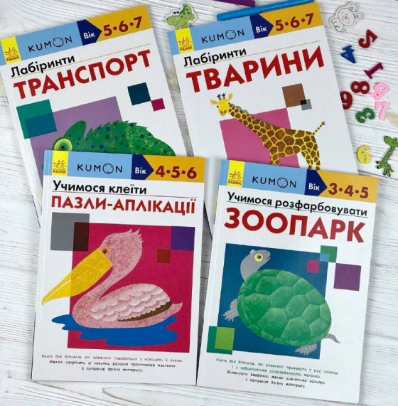 Найпопулярніші методи розвитку дошкільнят та молодших школярів за книгами KUMON та українськими альтернативними посібниками ТМ АРТ від видавництва Ранок. Базові навички