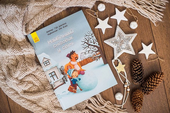 Видавництво Ранок. Книжка - найкращий подарунок до Нового року. Найбільший сніговик у світі.