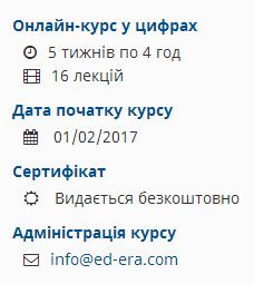 1 лютого стартує безкоштовний онлайн-курс Лайфхаки з української мови від платформи EdEra