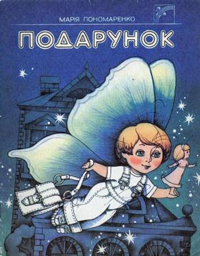 Марія Пономаренко, "Зимова казка" - Мала Сторінка