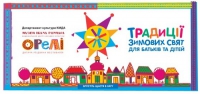 Дитяча різдвяна фестивалія "Орелі", четвер 18 грудня 2014, зображення, фото