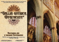 «Gallia gothica (Готика Галлії). Фрагменти» , зображення, фото