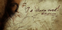 "І я таки жив" - прем'єра фільму про Тараса Шевченка, зображення, фото
