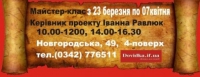 Майстер-клас з писанкарства в Івано-Франківську, зображення, фото