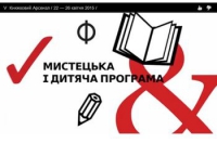 22 - 26 квітня 2015 року у Києві відбудеться V міжнародний фестиваль "Книжковий Арсенал", зображення, фото