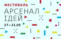 27 - 31 травня відбудеться фестиваль для дітей і підлітків «Арсенал ідей» у Мистецькому Арсеналі в Києві, зображення, фото