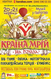 20 - 21 червня 2015 року відбудеться 12-й Міжнародний етно-музичний фестиваль ""Країна мрій" , зображення, фото