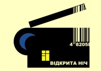 26 - 28 червня відбудеться фестиваль українського кіно "Відкрита ніч – Дубль 18", зображення, фото
