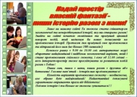 Проект «Надай простір власній фантазії ‒ пиши історію разом з нами», зображення, фото