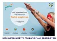 З 3 по 5 січня 2016 року у Києві пройде безкоштовний курс профорієнтації для школярів, зображення, фото
