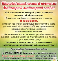Літературний журнал "Дніпро" запрошує взяти участь у створенні віршованої збірки, присвяченої жінкам, зображення, фото