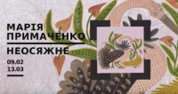 З 9 лютого по 13 березня 2016 року в Мистецькому Арсеналі діятиме ретроспективна виставка «Марія Примаченко. Неосяжне», зображення, фото