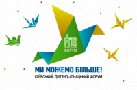 Київський дитячо-юнацький форум М18: «Менше 18: ми можемо більше!», зображення, фото