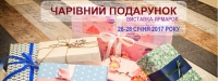 Виставка-ярмарок «Чарівний подарунок - 2017» відбудеться у Києві 26 - 28 січня 2017 року, зображення, фото