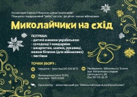 Триває збір подарунків для дітей та військових на сході до Дня святого Миколая (дитячі книжки українською мовою, солодощі та інше), зображення, фото