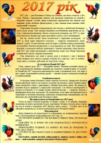 Новий 2017 рік — рік Вогняного Півня (інформація з китайського календаря), зображення, фото