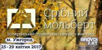 Конкурс "Срібний мольберт"-2017 в Ужгороді (з 25 по 29 квітня 2017 року), зображення, фото