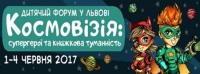 10-й Дитячий форум у Львові - це велика просторова гра-квест "Космовізія: супергерої та книжкова туманність" (1 - 4 червня), зображення, фото