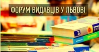 З 13 по 17 вересня у Львові відбудеться 24 Форум видавців , зображення, фото