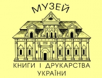 З 12 жовтня по 14 жовтня 2017 року у Музеї книги і друкарства України у Києві відбудеться VІІІ Фестиваль української дитячої книги "Азбукове Королівство Магів і Янголів", зображення, фото