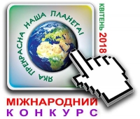 «Яка прекрасна наша планета!» - IІІ-й Міжнародний відкритий конкурc дитячих творчих робіт в галузі цифрового мистецтва, присвячений першому польоту людини в космос, зображення, фото