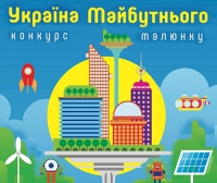 VІ Всеукраїнський конкурс дитячого малюнку "Україна майбутнього", зображення, фото