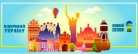 «Відкривай Україну» – освітній проект для учнів 7-11 класів з усієї України (реєстрація - до 25 листопада 2018 року), зображення, фото