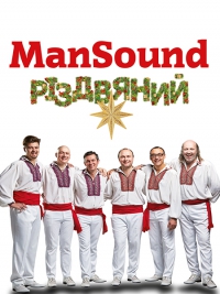 Різдвяний «Mansound»: концерт відбудеться 17 січня 2019 року o 19:00 у Концертному залі ім. С. Людкевича Львівської обласної філармонії, зображення, фото