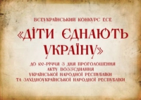 Всеукраїнський конкурс есе «Діти єднають Україну», зображення, фото