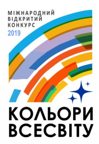 «Кольори Всесвіту» - міжнародний художній конкурс для дітей від 5 до 17 років триватиме з 1 березня до 1 квітня 2019 року, зображення, фото