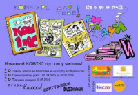 Конкурс коміксів "Читайсвіт" триватиме до 1 травня 2019 року, зображення, фото