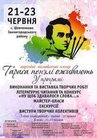Мистецькі конкурси в межах фестивалю "Тараса пензлі оживають", зображення, фото