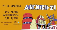 ІІІ Архітектурний фестиваль для дітей "ARCHIKIDZ!" відбудеться у Києві 25 - 26 травня 2019 року, зображення, фото