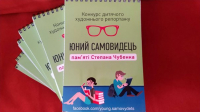 Другий конкурс дитячого художнього репортажу “Юний Самовидець” пам’яті Степана Чубенка , зображення, фото