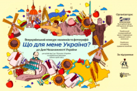 Всеукраїнський дитячий конкурс малюнків та фотографій «Що для мене Україна?», зображення, фото