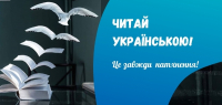 Конкурс рукописів від видавництва «Читай українською» (на постійній основі), зображення, фото