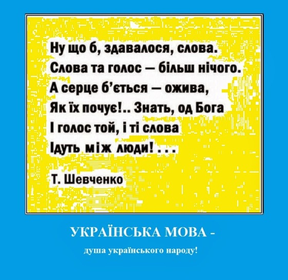 Українська мова як атрибут української держави. Вислови про українську мову