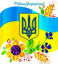 Наша країна Україна., Україна єдина країна, державні символи, державний гімн