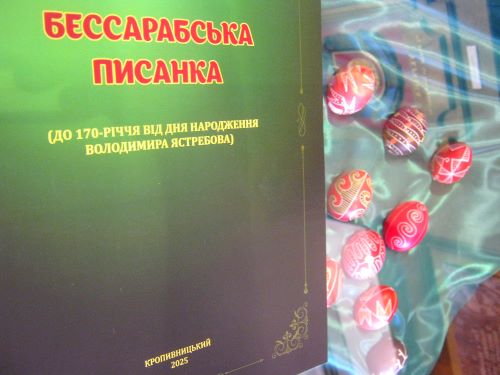 Проспект-каталог Бессарабська писанка.