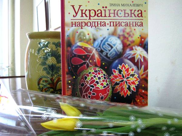 Українська народна писанка - нова книга майстрині-писанкарки Ірини Михалевич 