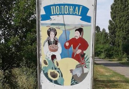Село Положаї Переяслав-Хмельницького району Київської області