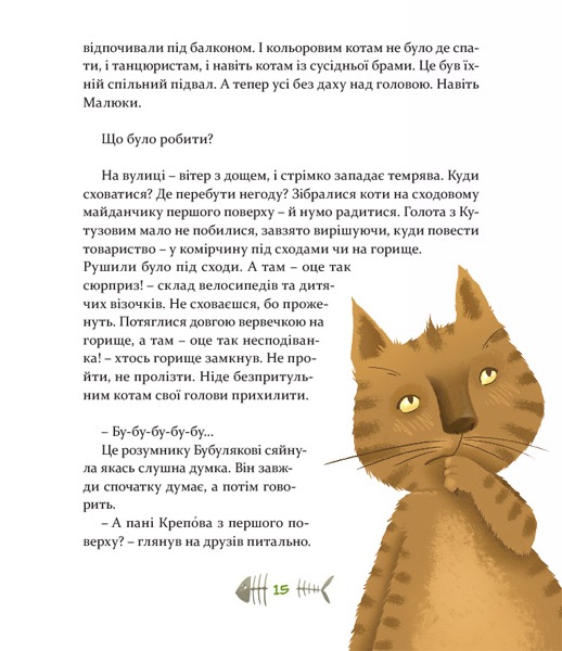 36 і 6 котів - нова цікава книжечка Галини Вдовиченко для дітей молодшого віку
