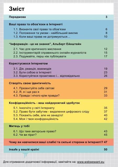 Посібник для підлітків  the Web We Want (Інтернет, який ми хочемо) українською мовою - завантажити