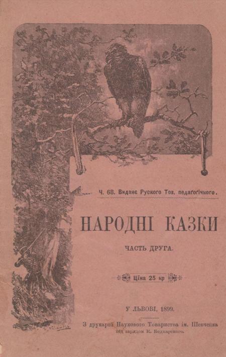 Народні казки, видані у Львові у 1899 році