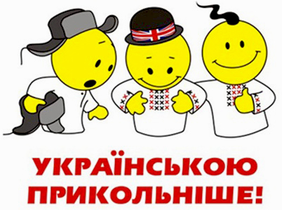 Цікава історія про надзвичайні можливості української мови