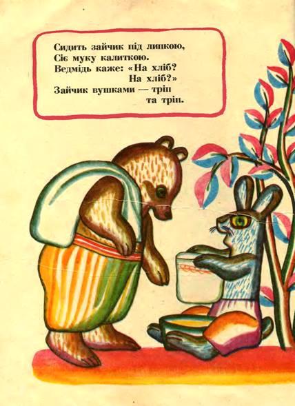 дитячий фольклор, Їхав лис через ліс, збірка народних лічилок з ілюстраціями, читати та завантажити