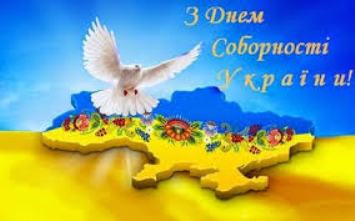  22 січня, День Соборності України, День Злуки